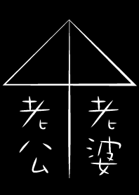 Husband Love Wife - Black