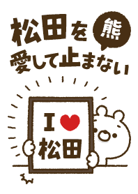 [Matsuda] I love bears and never stop