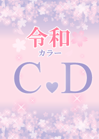 【C&D】イニシャル 令和カラーで運気UP!