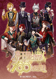 夢王国と眠れる100人の王子様３