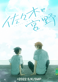 TVアニメ「佐々木と宮野」Vol.11