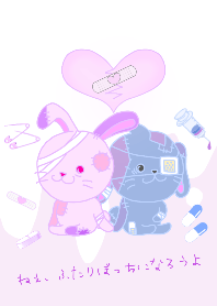 ふたりぼっちになろうよ