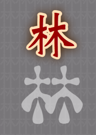 Taiwanese name 林