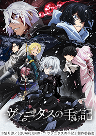 The Case Study of Vanitas Vol.2
