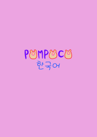 POMPOCO Korea Colorful 5