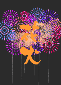花火2