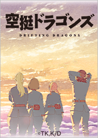 TVアニメ「空挺ドラゴンズ」Vol.3