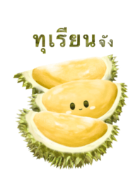 榴蓮 將　9