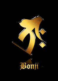 干支の守護梵字【タラーク】金・黒