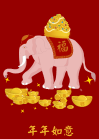 年年如意