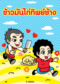 ข้าวมันไก่ทิพย์ช้าง (TH)