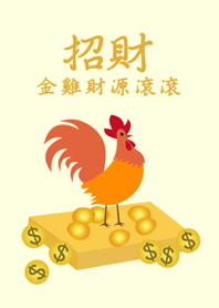 ไก่สีทองโชคดี