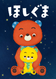 Twinkle Bears  -River of Stars-