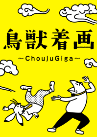 鳥獣着画-ChoujuGiga-