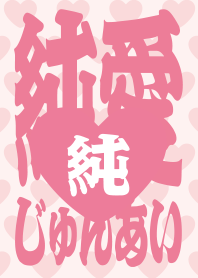 STRBROS - PURE LOVE 1.0 PINK03