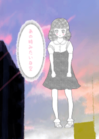 あの時みたいな空