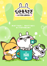 ひとえうさぎ 4