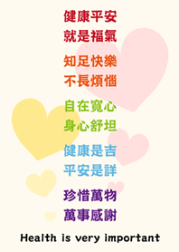 健康很重要