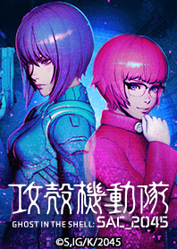GHOST IN THE SHELL: SAC_2045 Vol.3