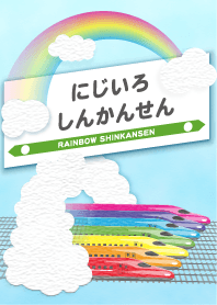Rainbow color Shinkansen