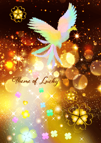 全運気爆上げ最強鳳凰