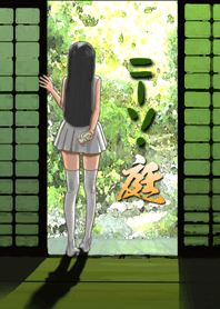 ニーソ・庭