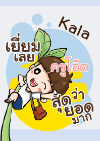 ครูโอ๊ต กะลา V10