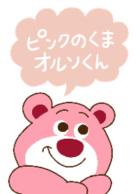 Pink bear Ortho-kun's Theme