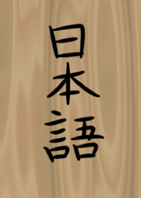 シンプルな漢字