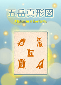 A talisman in five forms 2