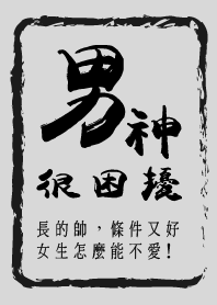 The male god is very troubled