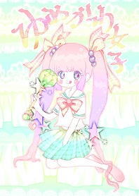 ゆめかわ女子