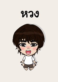 my name is huang (sawasdee)