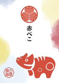 土津神社−こどもと出世の神さま− 赤べこ