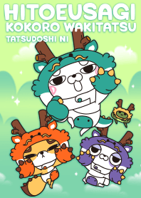 ひとえうさぎ12