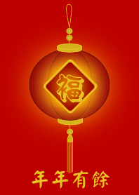 年年有餘 (紅燈)