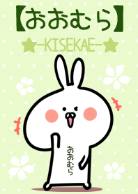 ☆【おおむら】のウサギ着せかえ☆Green☆