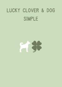 幸運の四葉のクローバーと犬 シンプル