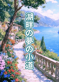 Lakeside Dream Pathway