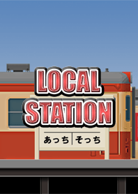 當地車站 (W)