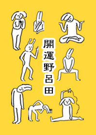 NOROTA by uchuujin no.11407