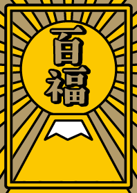 百福／黄×金