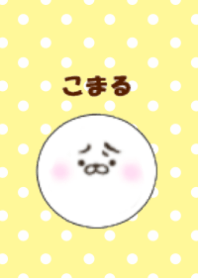 こまる