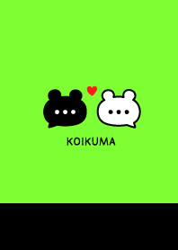 恋くま♡　BK×Neonグリーン