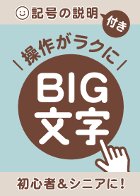 Big Word / elderly&newbie Bl