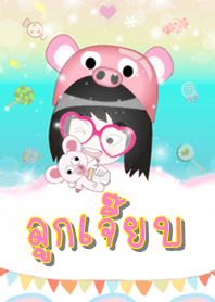 ลูกเจี๊ยบ - ธีมน่ารัก (สีชมพู) ชุด2