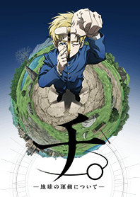 Orb: On the Movements of the Earth