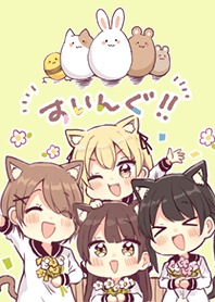 すいんぐ!!の仲間たち（けもみみver）