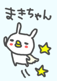 まきちゃんうさぎさん着せ替え