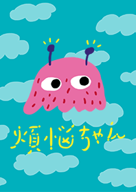 煩悩ちゃん
